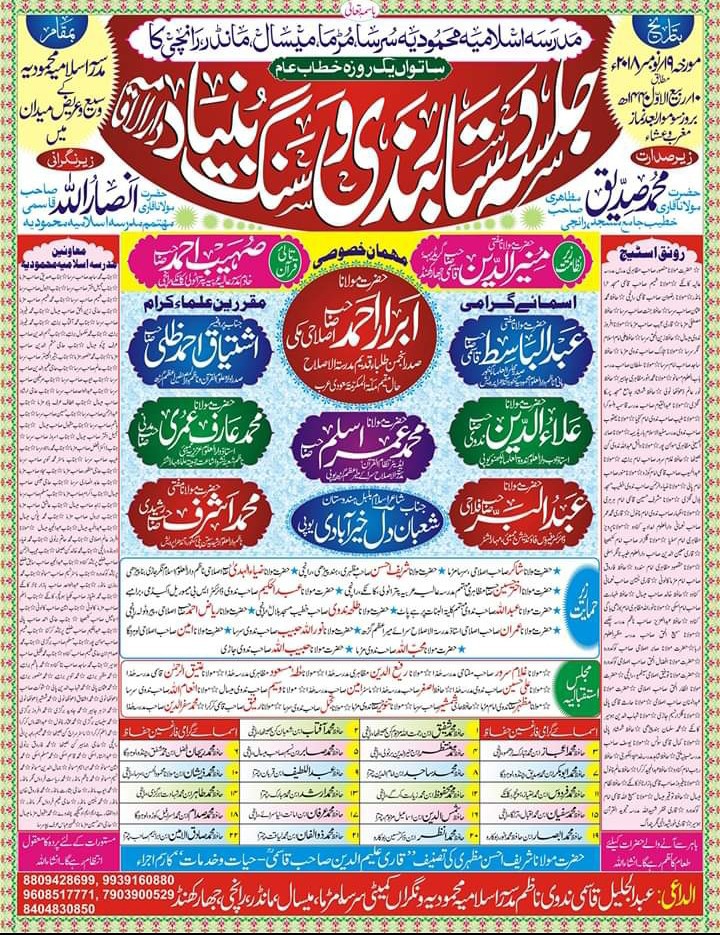 جلسئہ دستاربندی