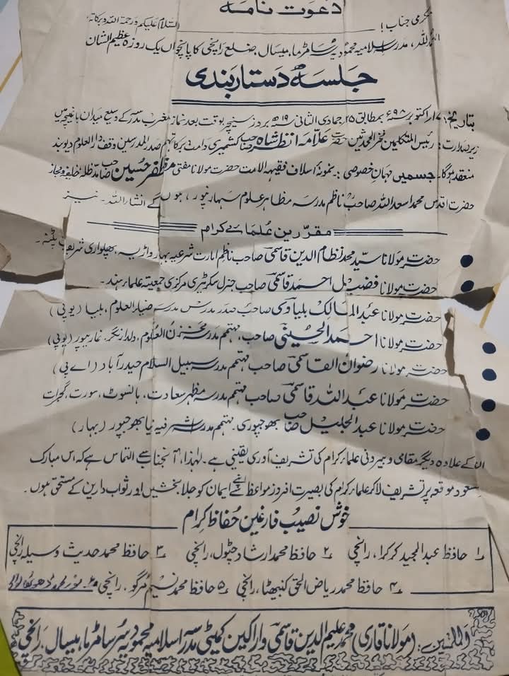 جلسہ دستاربندی 17اپریل 198ء